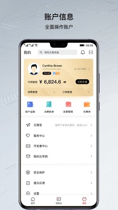 华为云ios版 v3.21.0 iphone版 4