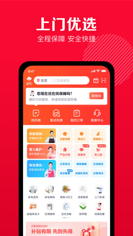 天鹅到家家政官方版 v9.1.3.0 安卓最新版 3
