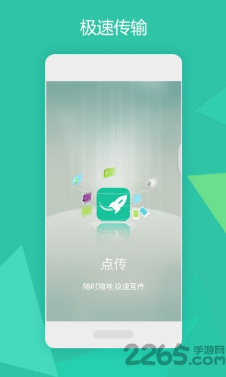 点传app v4.0.0 安卓版 0