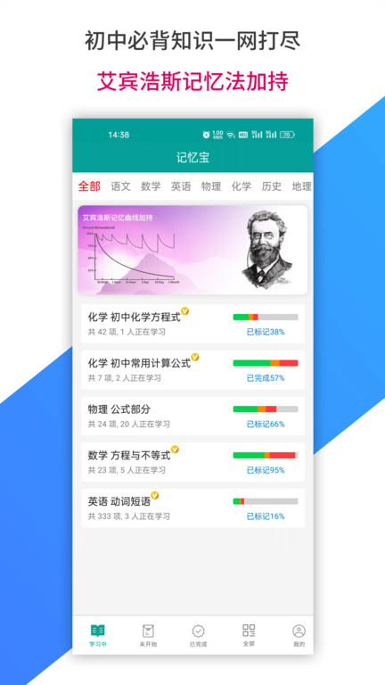 记忆宝APP v1.0.260 安卓版 3