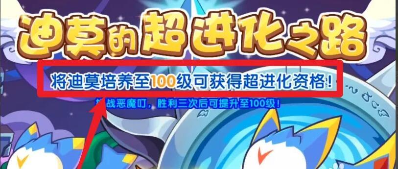 洛克王国迪莫怎么超进化-迪莫超进化攻略