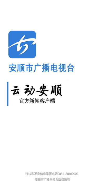 云动安顺新闻客户端 v2.6.1 安卓版 0