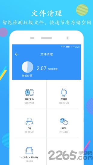 手机清理大师2023最新免费版 v2.3.0 安卓版 4