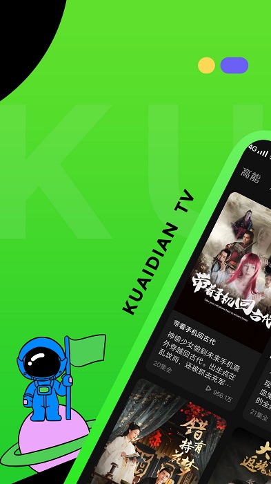 快点tv2023官方版(更名快点watch) v1.08.02 安卓版 2