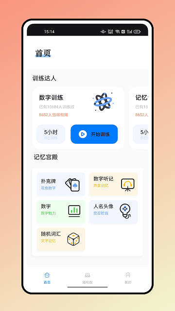 随机点数大师下载app