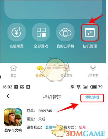 《游戏蜂窝》云挂机新手使用教程