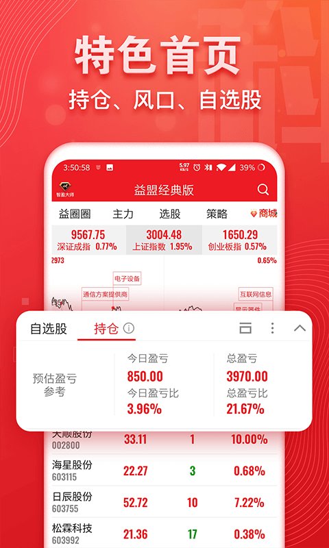 益盟操盘手加强版免费版 v9.7.1 安卓版 0
