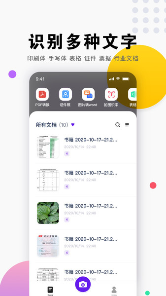扫描全能王cs免费版下载
