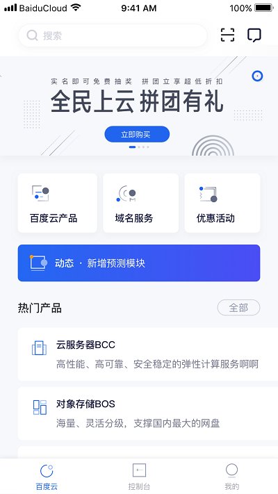 百度智能云平台手机版 v4.9.4 安卓最新版 1
