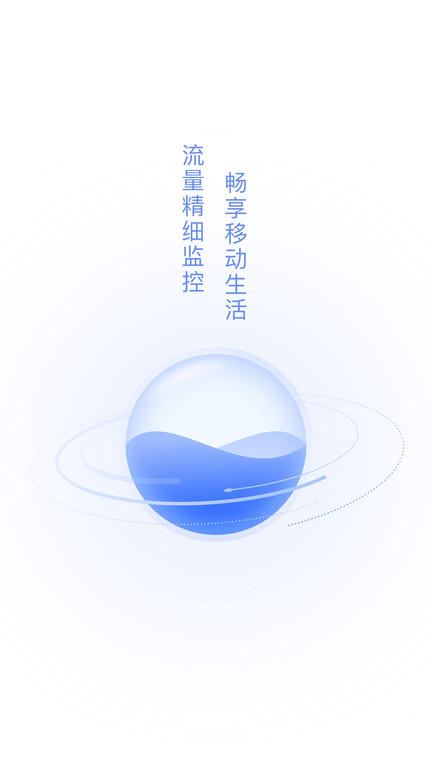 流量王最新版 v2.3.9 安卓版 2