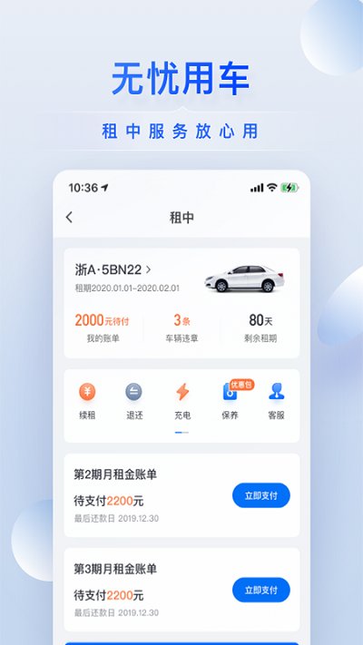 小桔有车ios版 v2.7.8 iphone版 2