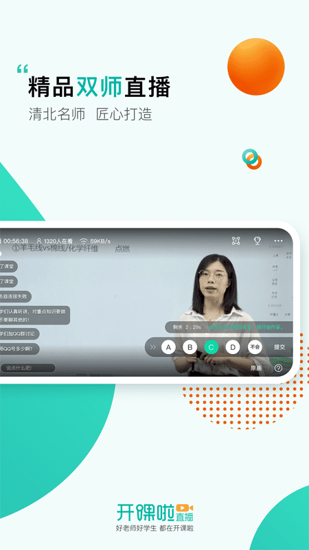 开课啦app最新版 v5.26.2 安卓手机版 0