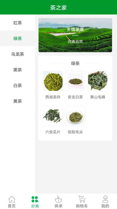 茶之家官方版 v1.0.3 安卓版 3