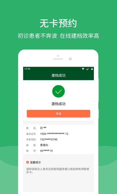 北京协和医院挂号平台 v3.1.3 官方安卓版 2