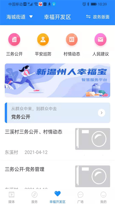 掌上幸福宝官方版 v2.0.11 安卓版 2