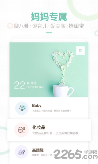 妈妈网轻聊手机版 v8.14.2 官方安卓版 0