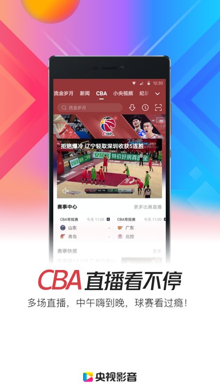 央视影音苹果手机版下载安装
