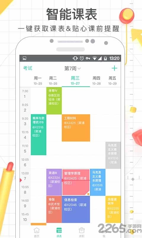 课程格子官方版 v10.3.41 安卓最新版 1