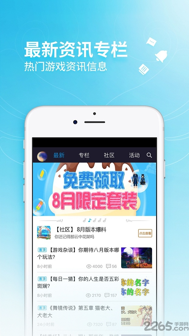 qq炫舞社区手机版 v2.1.1.1011 安卓最新版本 1