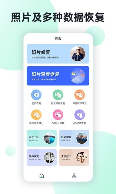 照片数据恢复助手免费版 v2.9.0 安卓版 2