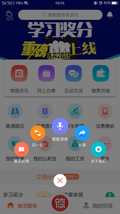 我的常德app官方版 v3.4.3 安卓版 4