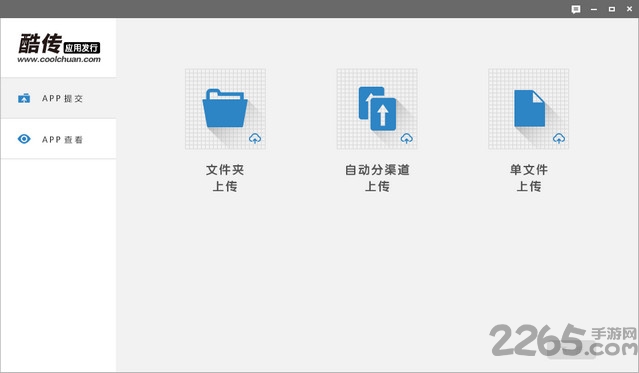 酷传软件下载