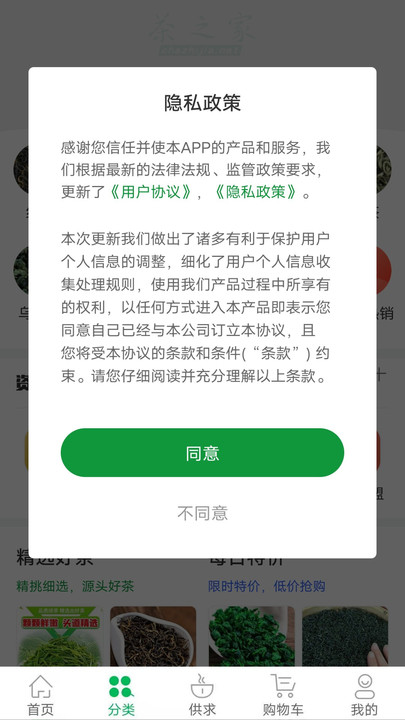 茶之家官方版 v1.0.3 安卓版 2