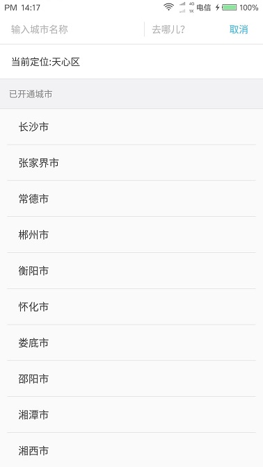 快客出行app v5.50.1.0001 安卓版 0