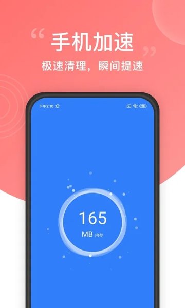 垃圾清理大师免费版 v2.0.201 安卓最新版 1