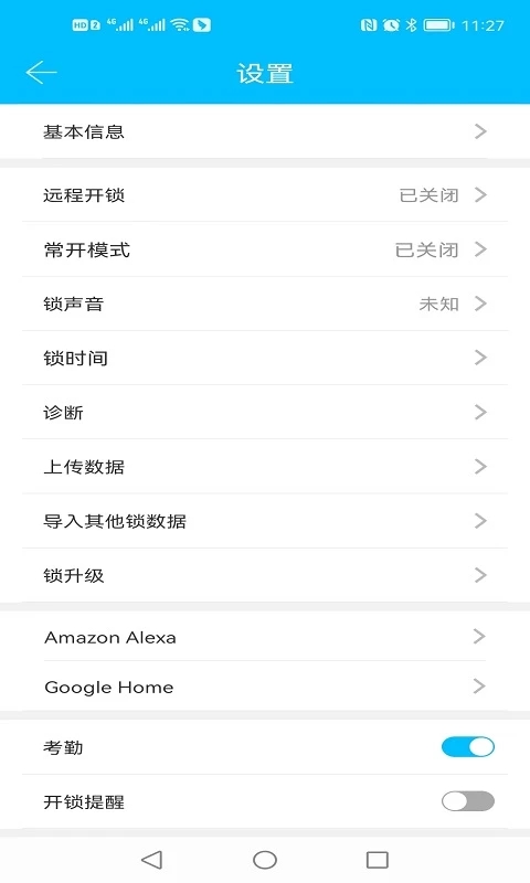 科技侠智能锁app v7.5.0 安卓最新版 1