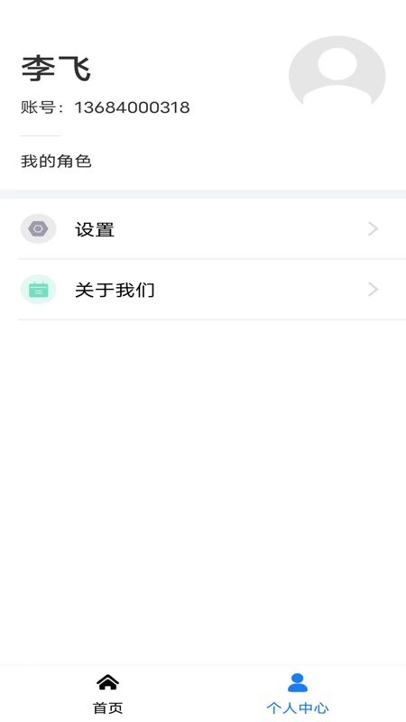 智慧动监平台官方版 v1.0.0 安卓版 1