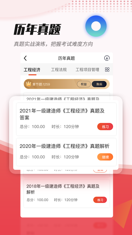 焚题库app下载