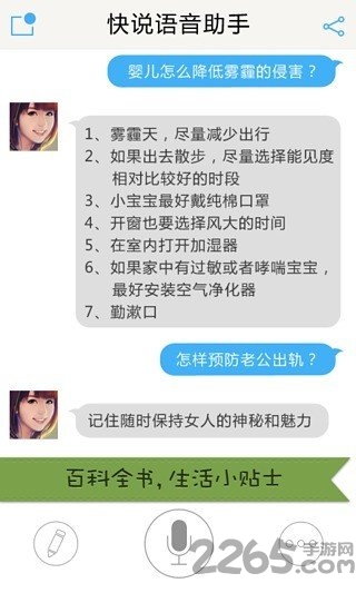 快说语音助手 v3.4.4 安卓版 2