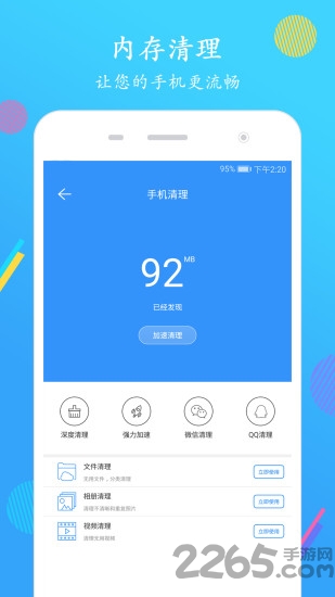 手机清理大师2023最新免费版 v2.3.0 安卓版 3