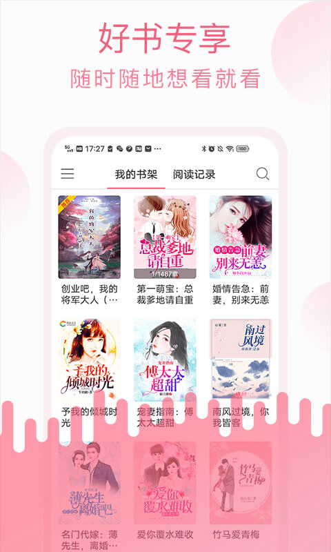 草莓小说免费版 v2.3.2 安卓官方版 1