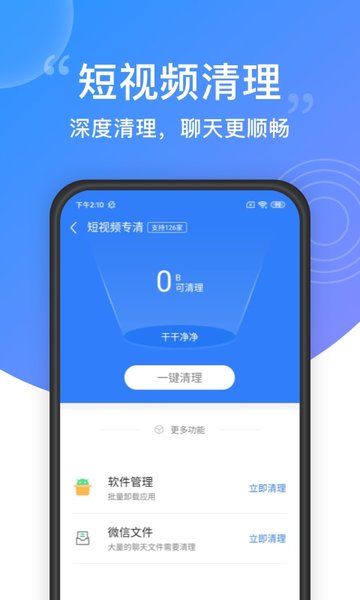 垃圾清理大师免费版 v2.0.201 安卓最新版 4