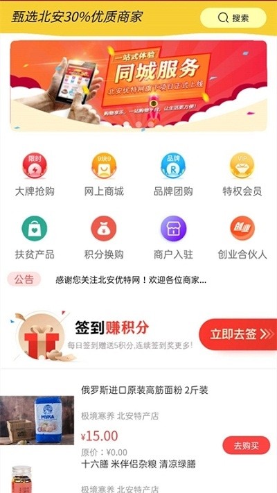 北安优特网客户端 v1.0.3 安卓官方版 2