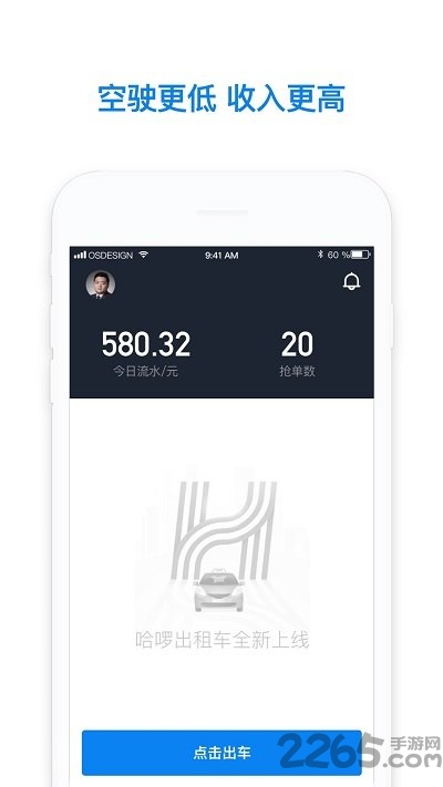 哈啰出行司机端手机版