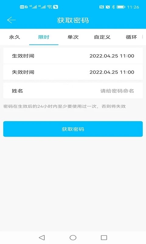 科技侠智能锁app v7.5.0 安卓最新版 3