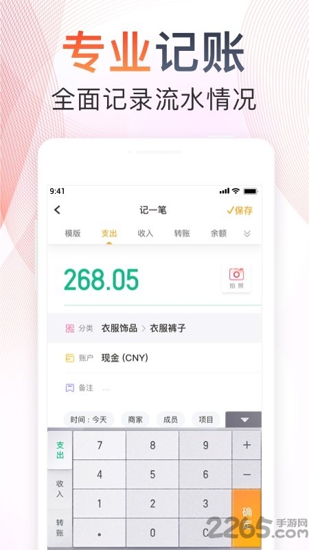 随手记app v12.98.5.0 官方安卓最新版 2