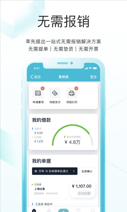 易快报官方版 v2.9.1 安卓版 0