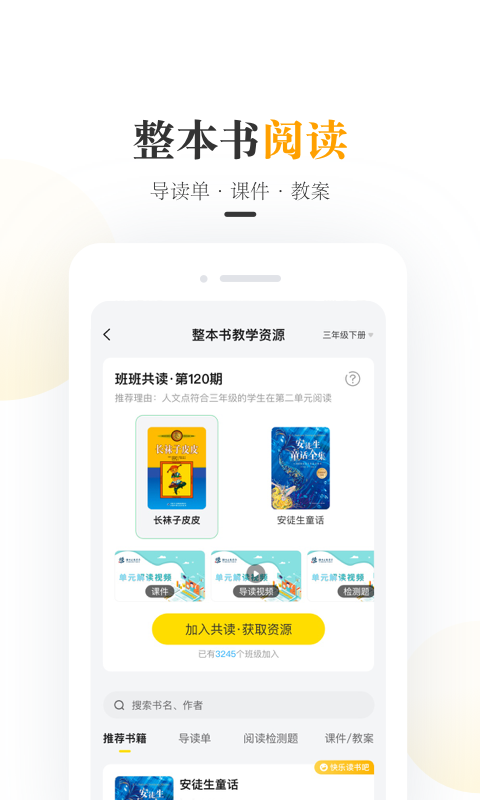 一米阅读老师课件官方版 v3.0.14 安卓版 1