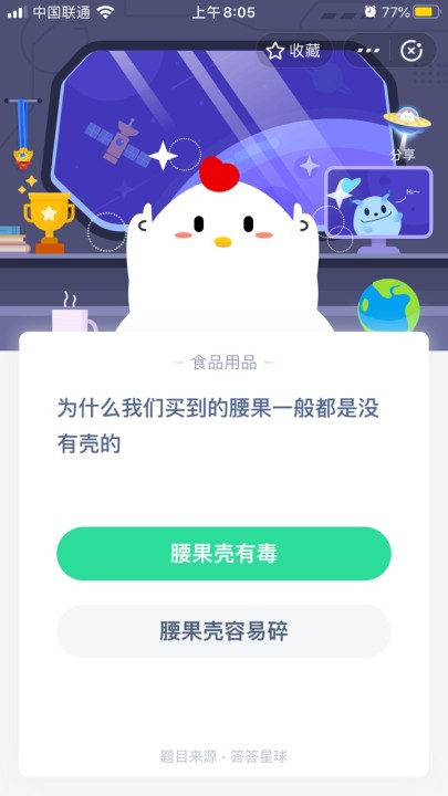 为什么我们买到的腰果一般都是没有壳的(7月15日庄园小课堂每日一题答案)