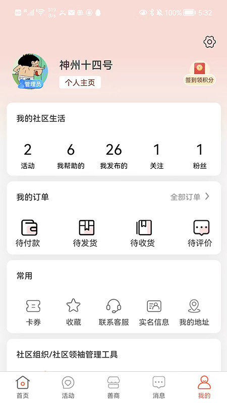 有街坊app v1.0.25 安卓版 3