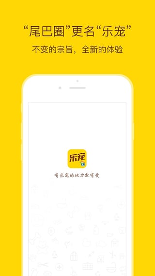 乐宠app下载