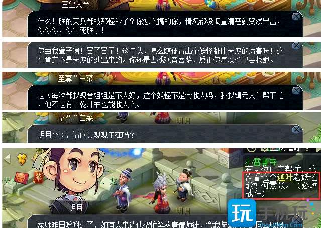 《梦幻西游》小雷音寺剧情怎么过 小雷音寺剧情完成攻略
