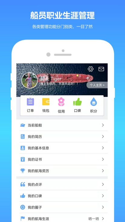 船员管家官方版 v1.0.1 安卓版 3