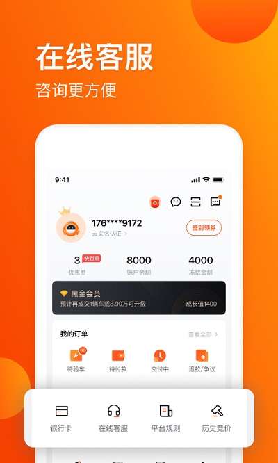 车易拍商户版app v9.9.18 安卓版 1