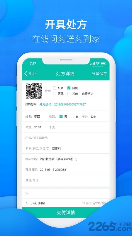 友德医药店端手机版 v1.0.2 安卓版 2