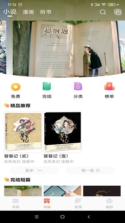 小说绘官方版 v1.0.1 安卓版 2